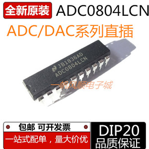 ADC0832 0808 0809CCN DAC0832 0800 0804LCN直插DIP8转换器芯片