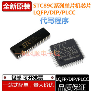 原装STC89C52 54 58 516RC RD+-40I 40C PDIP QFP PLCC单片机芯片