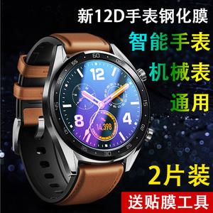 定制圆形手表钢化玻璃膜直径28/34/36/38/40mm智能手表屏幕贴膜