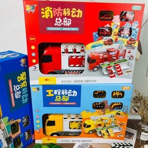 赫思消防移动总部警车工程坦克移动总部可收纳警察货柜车儿童玩具