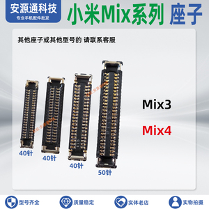 适用小米Mix4 mix3 屏幕排线座 显示座子 尾插排线小板内联电池座