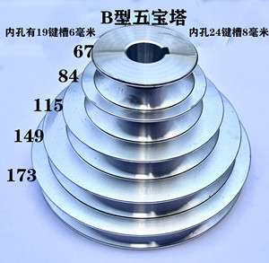 五槽B型宝塔轮 变速塔轮  台钻 钻床 铣床调速轮 5层B铝皮带轮