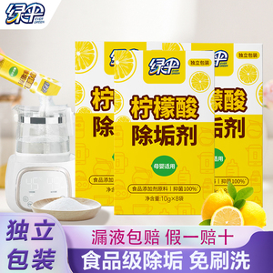 绿伞柠檬酸除垢剂180g食品级婴儿电热水壶茶具饮水机强力去水垢