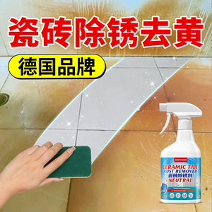 瓷砖除锈剂强力去污去黄去铁锈去除锈迹清洁厕所地板砖清洗除垢剂