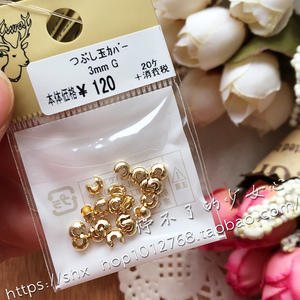 KIWA/贵和 日本进口DIY首饰材料 光面C型包扣串珠/定位珠/藏线珠