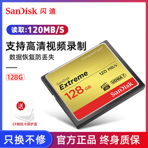 SanDisk闪迪cf卡128g单反相机内存卡存储卡至尊极速卡正品高速