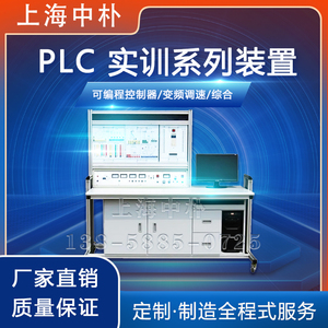 PLC可控制可编程电气综合实训装置实验台实验箱 变频器 触摸屏