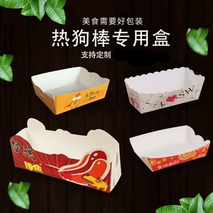 芝士热狗棒拉丝一次性长方形打包盒蛋包肠包装盒船盒外卖盒子定制