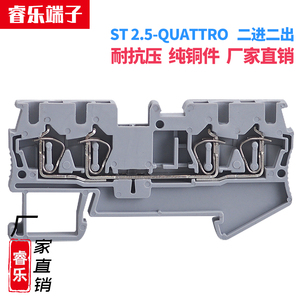 ST2.5QUATTRO弹簧式两进两出接线端子排阻燃纯铜弹片免螺丝四线