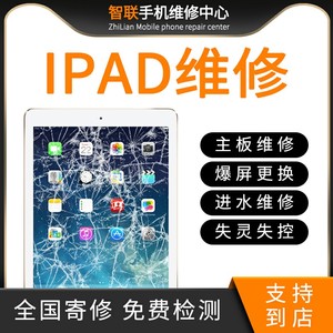 iphone维修ipad5 6 7mini3 4 5Air2 Pro寄修换外屏幕扩容平板电脑