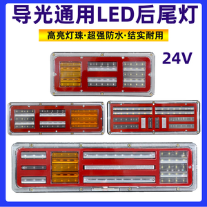 货车LED导光流水后尾灯140-2防水江淮6D斯太尔豪沃巨能王后尾灯