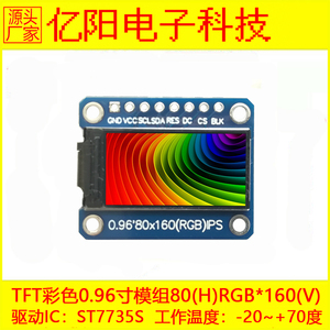 高清TFT0.96寸TFT1.3寸TFT1.44寸TFT1.8寸IPS彩色LCD显示屏ST7735