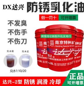南京特种油厂电加工塑料桶乳化油 油基达兴牌 DX-2线切割液皂化油