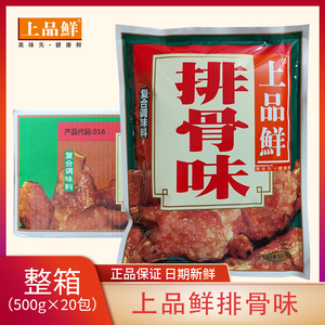 上品鲜排骨味整箱500g*20包火锅麻辣烫关东煮调味料提鲜增香粉