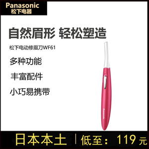 日本本土松下电动修眉刀ER-WF61女士眉毛修剪器刮眉刀含两种眉梳