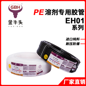 GBH金牛头油管PE6*4耐酸碱PE10*7.5耐腐蚀气管PE8*6喷漆管PE12*9