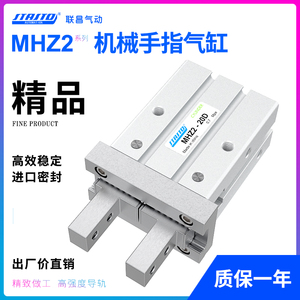 MHZL2气动手指气缸MHZ2-16D小型平行夹爪HFZ机械手10D20D253240/D