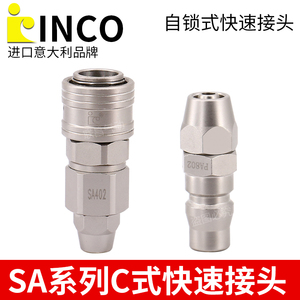 INCO意大利款SP20 PP20自锁快速接头SA402/403/404 PA802/803/804