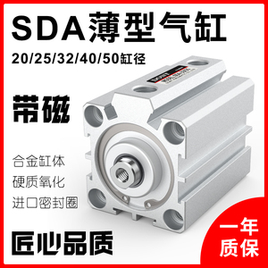 带磁薄型气缸SDA20/25*/32/40/50/63/80/100*5X10/20/30/40/50-S