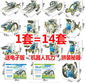 太阳能玩具14合1机器人7合1太空星际舰队科技小制作手工科学实验