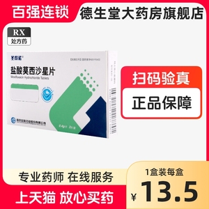 圣得诺（医药） 盐酸莫西沙星片 0.4g*3片/盒