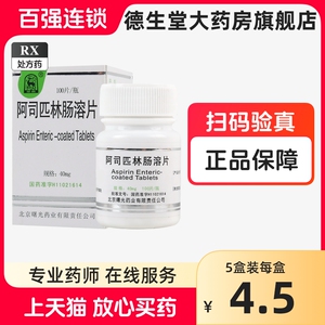 金鹿 阿司匹林肠溶片 40mg*100片*1瓶/盒