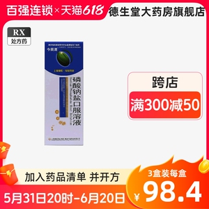 今辰清 磷酸钠盐口服溶液90ml*1瓶/盒