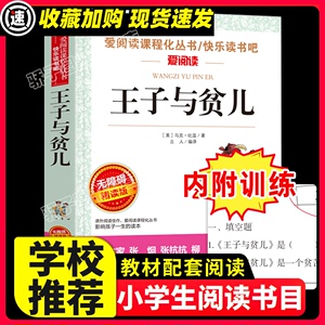 王子与贫儿马克吐温原著正版必小学生34课外阅读书籍三四五六年级青少年人民儿童文学教育读物天地出版社注释全集完整版老师推荐