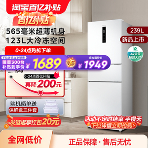 美的251白色三开门家用小户型超薄电冰箱一级能效风冷无霜出租房