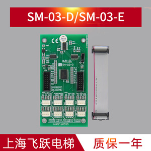 电梯轿厢指令扩展板SM-03-D/SM-03-E/SL-03-E通讯板 适用于新时达