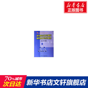 医学和公共卫生研究常用多水平统计模型(附光盘) 杨珉//李晓松 著作 正版书籍 新华书店旗舰店文轩官网 北京大学医学出版社