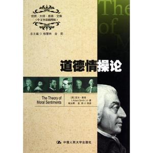 道德情操论:英文 (英) 亚当·斯密 著作 国学经典四书五经 哲学经典书籍 中国哲学 新华书店官网正版图书籍