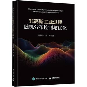 【新华文轩】非高斯工业过程随机分布控制与优化 李明杰,周平 正版书籍 新华书店旗舰店文轩官网 电子工业出版社