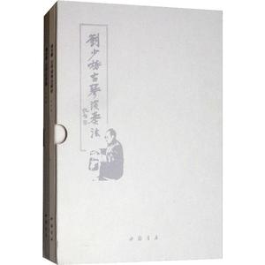 刘少椿古琴演奏法(2册) 刘少椿 正版书籍 新华书店旗舰店文轩官网 中国书店出版社