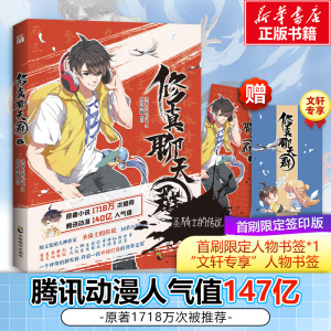 【文轩专享书签*2+印签】修真聊天群 漫画1 实体书圣骑士的传说原著 火力熊猫绘 腾讯动漫书爆笑修仙打怪升级玄幻小说周边漫画书籍