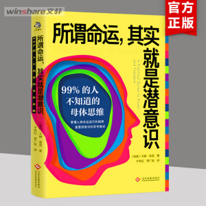 所谓命运,其实就是潜意识 99%的人不知道的母体思维 (瑞典)卡琳·泰恩 文化发展出版社 正版书籍 新华书店旗舰店文轩官网