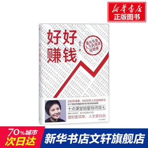 好好赚钱 简七 著 中信出版社 正版书籍 新华书店旗舰店文轩官网