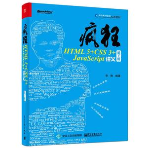 疯狂HTML 5+CSS 3+JavaScript讲义 第2版李刚 编著 正版书籍 新华书店旗舰店文轩官网 电子工业出版社