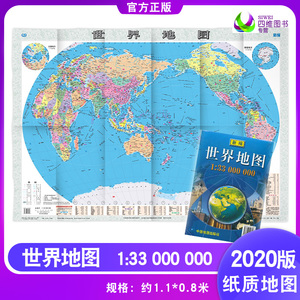 2021新编世界地图纸质版可标记 1.05米x0.75米 学习办公商务行政区划折叠纸图