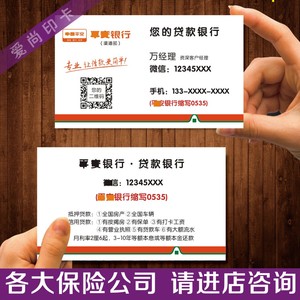 中国平安名片人寿车险贷款双面PVC定制印刷设计银行宣传太平保险