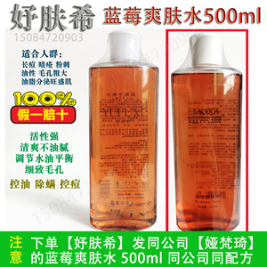 妤肤希 发 娅蓝莓平衡水500ml 正品 如假包退 新款名蓝莓爽肤水