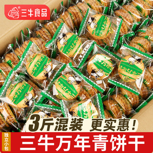 上海万年青三牛饼干葱香饼干牛奶椒盐酥苏打饼干整箱零食早餐散装