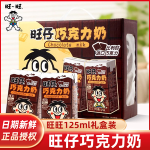 旺旺旺仔牛奶巧克力奶125ml*20盒巧克力味儿童牛奶饮品整箱礼盒装