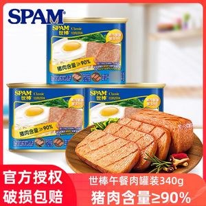 spam世棒午餐肉世邦纯火腿340火锅三明治火锅专用即食罐头旗舰店