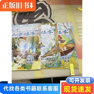 天才小书法家 3、4、5 三本合售 不详
