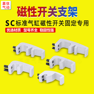 气动SC标准气缸配件磁性开关CS1-F固定铝支架感应线CS1-U安装支架