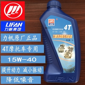 摩托车专用力帆机油4冲程踏板车助力车三轮车通用15W40四季包邮