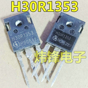 原装进口拆机 H30R1353 TO-247 IGBT功率管 30A1350V 测好 可直拍