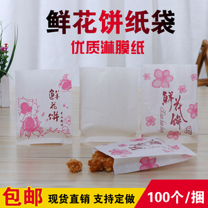 鲜花饼纸袋 一次性食品淋膜防油尖底包装袋 月饼袋子 包邮可定做