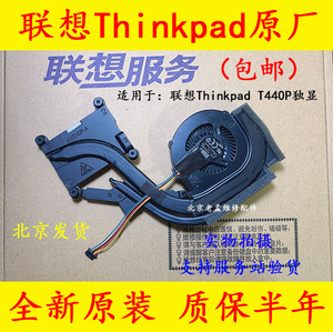 Thinkpad联想T440P风扇 T440p笔记本散热器 独立显卡 集显 铜管
